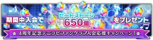 画像ギャラリー No.002のサムネイル画像 / 「新テニスの王子様 RisingBeat」,テニラビ4周年記念キャンペーンを11月28日に開始