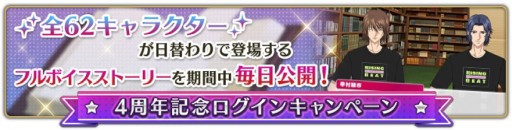 画像ギャラリー No.004のサムネイル画像 / 「新テニスの王子様 RisingBeat」,テニラビ4周年記念キャンペーンを11月28日に開始