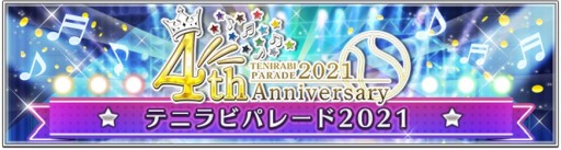 画像ギャラリー No.005のサムネイル画像 / 「新テニスの王子様 RisingBeat」,テニラビ4周年記念キャンペーンを11月28日に開始