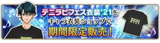 画像ギャラリー No.007のサムネイル画像 / 「新テニスの王子様 RisingBeat」,テニラビ4周年記念キャンペーンを11月28日に開始