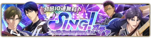 画像ギャラリー No.009のサムネイル画像 / 「新テニスの王子様 RisingBeat」,テニラビ4周年記念キャンペーンを11月28日に開始