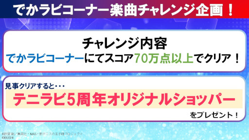 画像ギャラリー No.001のサムネイル画像 / 「新テニスの王子様 RisingBeat」,5周年記念“パレード”を12月4日に東京・池袋で開催