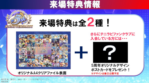 画像ギャラリー No.004のサムネイル画像 / 「新テニスの王子様 RisingBeat」,5周年記念“パレード”を12月4日に東京・池袋で開催