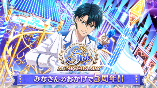 画像ギャラリー No.001のサムネイル画像 / 「新テニスの王子様 RisingBeat」“テニラビ5周年記念キャンペーン”第一弾を開催中