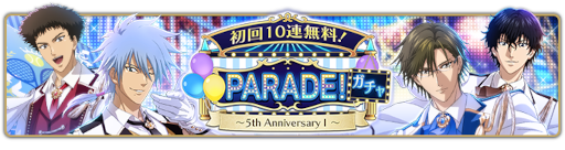 画像ギャラリー No.004のサムネイル画像 / 「新テニスの王子様 RisingBeat」“テニラビ5周年記念キャンペーン”第一弾を開催中