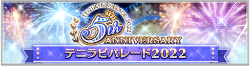画像ギャラリー No.007のサムネイル画像 / 「新テニスの王子様 RisingBeat」“テニラビ5周年記念キャンペーン”第一弾を開催中