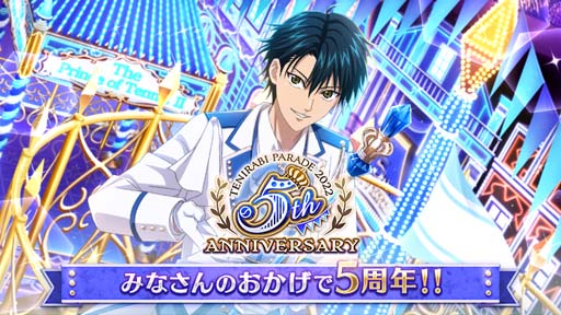 画像ギャラリー No.001のサムネイル画像 / 「新テニスの王子様 RisingBeat」,“テニラビ5周年記念キャンペーン 第二弾”開催中