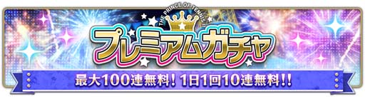 画像ギャラリー No.007のサムネイル画像 / 「新テニスの王子様 RisingBeat」,“テニラビ5周年記念キャンペーン 第二弾”開催中