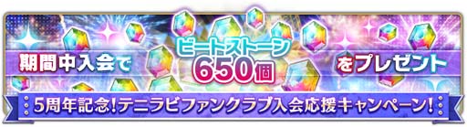 画像ギャラリー No.010のサムネイル画像 / 「新テニスの王子様 RisingBeat」,“テニラビ5周年記念キャンペーン 第二弾”開催中