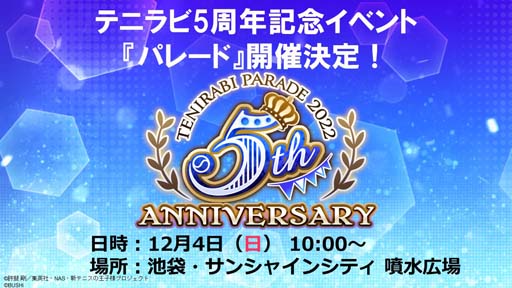 画像ギャラリー No.001のサムネイル画像 / 「新テニスの王子様 RisingBeat」5周年記念イベント,“パレード”を12月4日10:00から開催