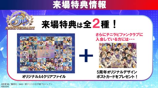 画像ギャラリー No.002のサムネイル画像 / 「新テニスの王子様 RisingBeat」5周年記念イベント,“パレード”を12月4日10:00から開催