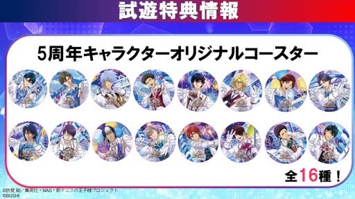 画像ギャラリー No.003のサムネイル画像 / 「新テニスの王子様 RisingBeat」5周年記念イベント,“パレード”を12月4日10:00から開催