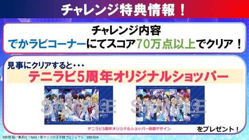 画像ギャラリー No.004のサムネイル画像 / 「新テニスの王子様 RisingBeat」5周年記念イベント,“パレード”を12月4日10:00から開催