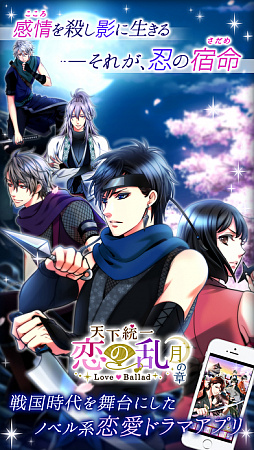 天下統一恋の乱 Love Ballad