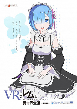 画像ギャラリー No.007のサムネイル画像 / レムの膝枕や添い寝を実体験できる!? スマホ向けVRアプリ「VRでレムと異世界生活〜膝枕編」と「添寝編」が5月26日に配信
