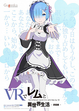 画像ギャラリー No.008のサムネイル画像 / レムの膝枕や添い寝を実体験できる!? スマホ向けVRアプリ「VRでレムと異世界生活〜膝枕編」と「添寝編」が5月26日に配信