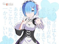 レムの膝枕や添い寝を実体験できる!?　スマホ向けVRアプリ「VRでレムと異世界生活〜膝枕編」と「添寝編」が5月26日に配信