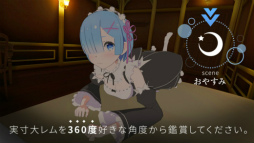 VRでレムと異世界生活-添寝編