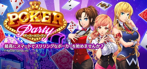 画像ギャラリー No.001のサムネイル画像 / 最大5人で対戦できる「ポーカー★パーティ」がR Gamesで配信開始