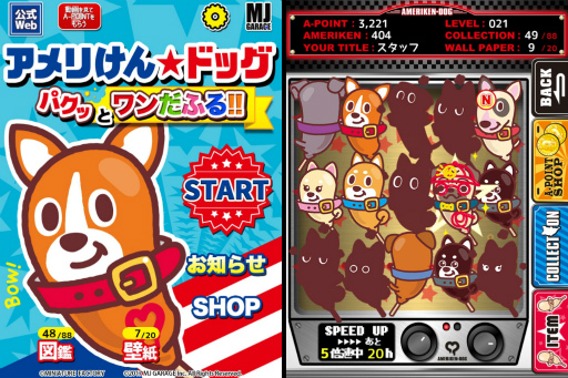 画像ギャラリー No.001のサムネイル画像 / 「アメリけん★ドッグ」の放置系育成ゲームが配信スタート