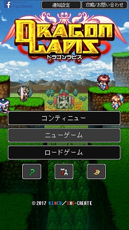 画像ギャラリー No.001のサムネイル画像 / ドット絵による古き良き勇者の物語。スマホ向けRPG「ドラゴンラピス」を紹介する「(ほぼ)日刊スマホゲーム通信」第1717回