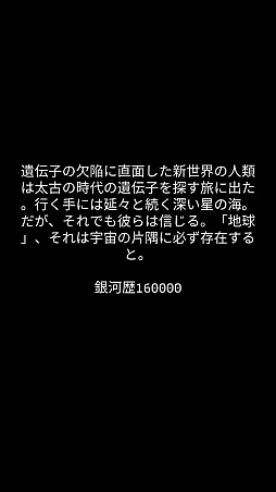 画像ギャラリー No.002のサムネイル画像 / 神話と化した地球を遥か未来のロボットが探し出す。「OPUS-地球計画」を紹介する「（ほぼ）日刊スマホゲーム通信」第1389回