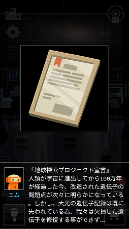 画像ギャラリー No.004のサムネイル画像 / 神話と化した地球を遥か未来のロボットが探し出す。「OPUS-地球計画」を紹介する「（ほぼ）日刊スマホゲーム通信」第1389回