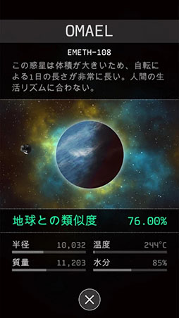 OPUS-地球計画