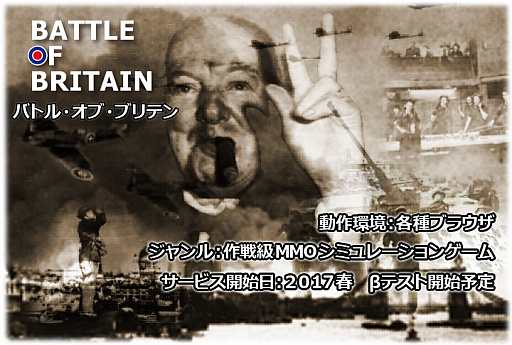 画像ギャラリー No.002のサムネイル画像 / ブラウザ向け作戦級MMOSLG「バトルオブブリテン」の公式サイトが公開