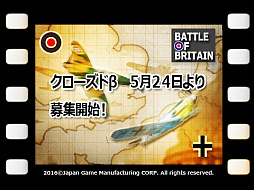 画像ギャラリー No.001のサムネイル画像 / 「バトルオブブリテン」のCBTが実施決定。5月24日にテスター募集を開始