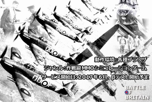 画像ギャラリー No.003のサムネイル画像 / 航空作戦シミュレーション「バトルオブブリテン」CBTの参加者受付がスタート