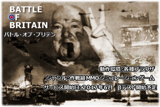 画像ギャラリー No.001のサムネイル画像 / 「バトルオブブリテン」，サービス開始に向けたクラウドファンディングを実施