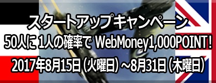 画像ギャラリー No.001のサムネイル画像 / 「バトルオブブリテン」,アイテム購入で1000円分のWebMoneyが当たるキャンペーンを実施