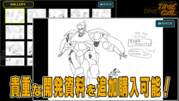 タイムギャル
