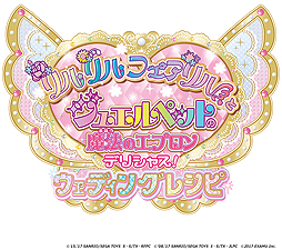画像ギャラリー No.002のサムネイル画像 / まほうのエプロンシリーズ最新＆最終弾「ウェディングレシピ」，登場する描き下ろしカードなどの最新情報が公開