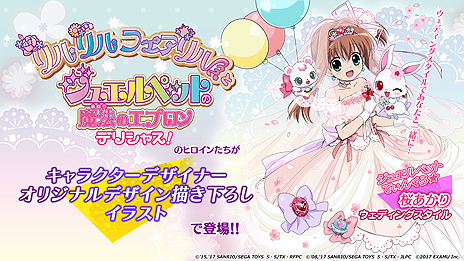 画像ギャラリー No.004のサムネイル画像 / まほうのエプロンシリーズ最新＆最終弾「ウェディングレシピ」，登場する描き下ろしカードなどの最新情報が公開