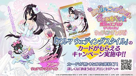 画像ギャラリー No.014のサムネイル画像 / まほうのエプロンシリーズ最新＆最終弾「ウェディングレシピ」，登場する描き下ろしカードなどの最新情報が公開