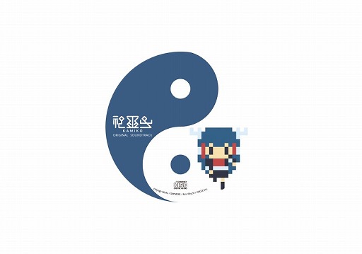 画像ギャラリー No.001のサムネイル画像 / 「神巫女 -カミコ-」,オリジナルサウンドトラックが4月27日に発売。予約受付も開始