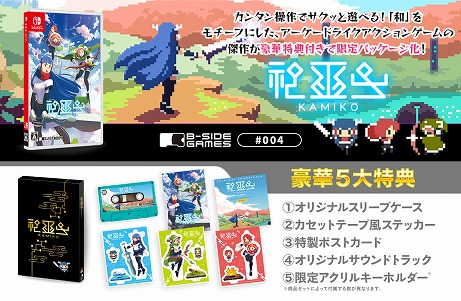 画像ギャラリー No.002のサムネイル画像 / 2Dアクションゲーム「神巫女 -カミコ-」のNintendo Switch用パッケージが予約受付を開始。サントラCDなど5大特典付き