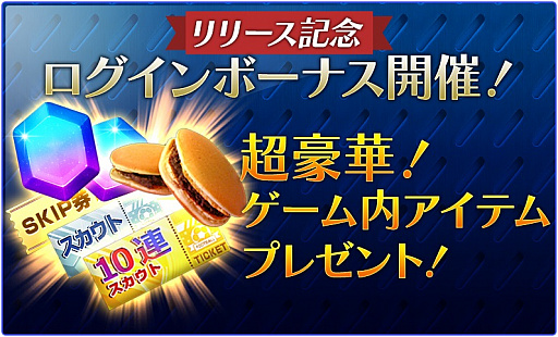 画像ギャラリー No.001のサムネイル画像 / 「モバサカ CHAMPIONS MANAGER」が本日配信スタート。スタートダッシュプロジェクトが開催