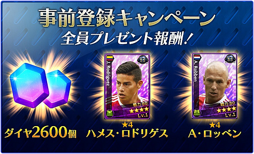 画像ギャラリー No.002のサムネイル画像 / 「モバサカ CHAMPIONS MANAGER」が本日配信スタート。スタートダッシュプロジェクトが開催