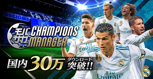 画像ギャラリー No.001のサムネイル画像 / 「モバサカ CHAMPIONS MANAGER」，30万DL突破記念のログインボーナス