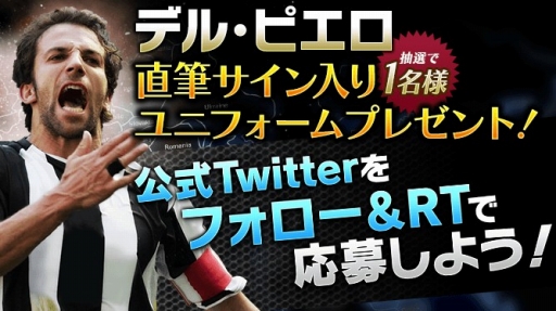 画像ギャラリー No.001のサムネイル画像 / 「モバサカ CHAMPIONS MANAGER」,アレッサンドロ・デル・ピエロ氏とのコラボが開催