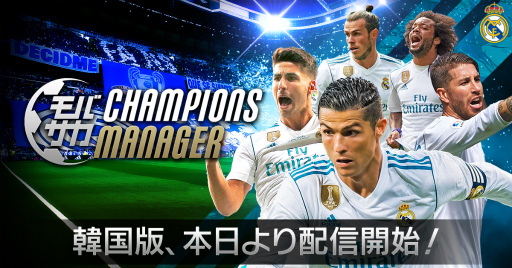 画像ギャラリー No.001のサムネイル画像 / 「モバサカ CHAMPIONS MANAGER」の韓国版が配信開始