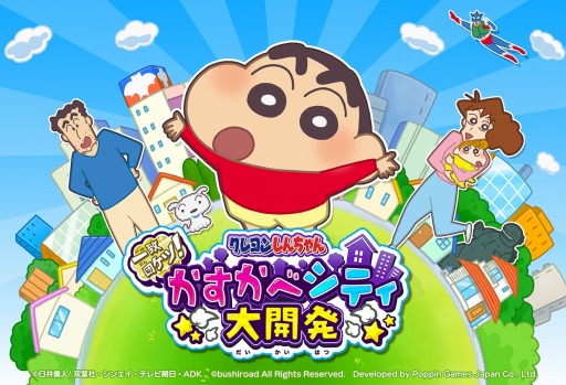 画像ギャラリー No.001のサムネイル画像 / 「クレヨンしんちゃん 一致団ケツ!かすかべシティ大開発」劇場版「クレヨンしんちゃん 襲来!!宇宙人シリリ」イメージのイベントを実施