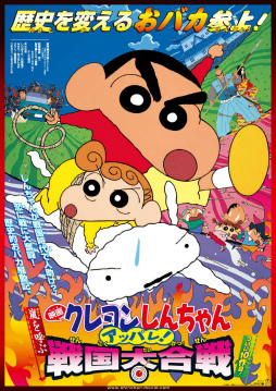 画像ギャラリー No.001のサムネイル画像 / 「クレしん かすかべシティ」で映画“アッパレ!戦国大合戦”イベントが開催