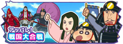 画像ギャラリー No.002のサムネイル画像 / 「クレしん かすかべシティ」で映画“アッパレ!戦国大合戦”イベントが開催