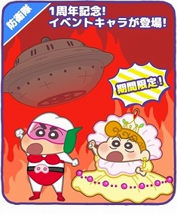 画像ギャラリー No.002のサムネイル画像 / 「クレしん かすかべシティ大開発」,1周年記念キャンペーンを開催