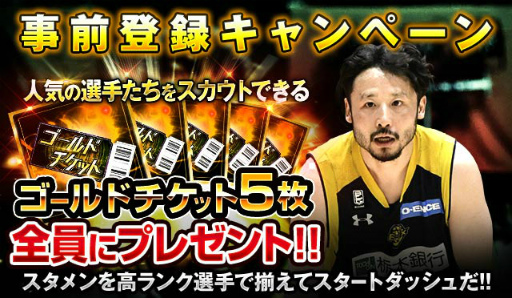 画像ギャラリー No.001のサムネイル画像 / Bリーグ公認バスケゲーム「B.LEAGUE ドリームアリーナ」の事前登録が開始