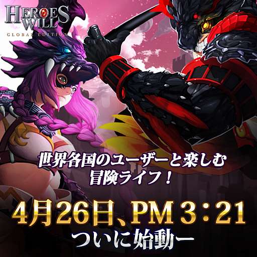 画像ギャラリー No.001のサムネイル画像 / 「Heroes Will:Global Edition」が本日配信開始。リリース記念イベントも